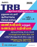 trb-tntet exam books